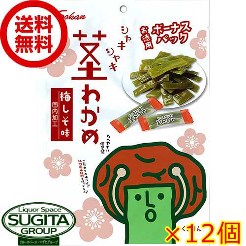 【送料無料】 茎わかめ ボーナスパック 梅しそ味 【105g×12個(1ケース)】 お徳用 珍味 おつまみ 海藻 健康 おやつ 大容量 お値打ち 壮関