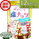 【送料無料】 稲葉 クレイジーソルト ミックスナッツ【140g×12個(個包装)】 ナッツ アーモンド カシュー マカダミア ピーナッツ 有塩 4種 おつまみ ...