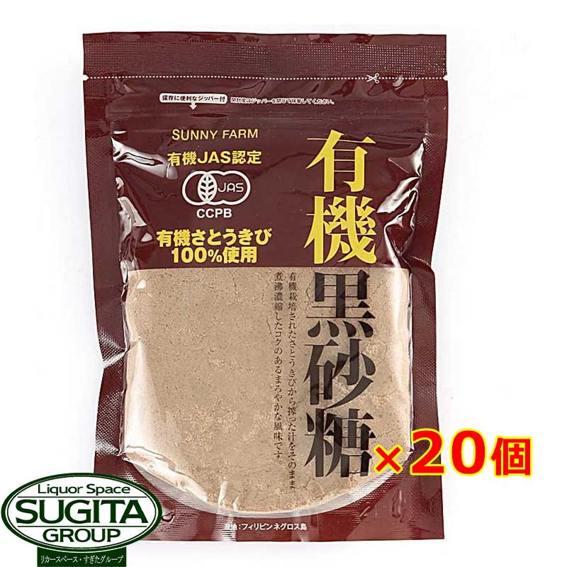 サニーファーム 有機 黒砂糖 粉末 【300g×20個(1ケース)】 袋 フィリピン産 黒糖 まとめ買い オーガニック 有機さとうきび100% シュガー お菓子 製菓 パン 煮物 富士貿易 送料無料