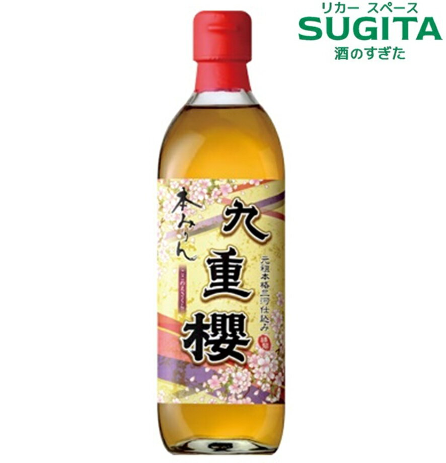 九重櫻 本みりん 500ml びん 原材料には、厳選された国内産もち米、米こうじ、 本格米焼酎のみを使用。 創業当時から今に受け継がれる昔ながらの製法で、 手間隙かけてじっくりと醸造した本みりんです。 もち米だけで作られる自然な甘みと豊富なうま味は格別で、 料理をよりいっそうおいしく仕上げます。 品目：本みりん 原材料：もち米（国内産）、米こうじ（国内産米）、しょうちゅう（国内製造） 内容量：500ml 製造者：九重味淋株式会社 アルコール度数：13.5％以上14.5％未満 こちらもおすすめ地元の味あります。　愛知名産品特集 地元に愛されて50年の酒のすぎたが、愛知県三河地方を中心に地元のお酒、調味料 菓子を食品を紹介