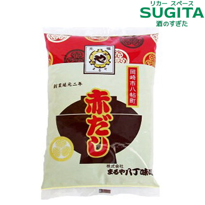 まるや八丁味噌 赤だし 1000g 袋詰 八丁味噌の風味を生かし、米みその甘みを合せた赤だし味噌です。おみそ汁をつくる要領で、料亭風の赤だしがお手軽にできます。 株式会社まるや八丁味噌は創業延元二年からの伝統製法を頑固に貫き通しています ｢八丁味噌｣は江戸時代から現岡崎市八帖町の2社が継続して使用している商標です。 八丁味噌の名は、愛知県岡崎市の岡崎城から西へ八丁（約870メートル）の距離にある八帖町（旧八丁村）に由来しています 米麹や麦麹を用いず原材大豆の全てを麹にした豆麹で作られる豆味噌のうち、現在の岡崎市八帖町（旧・八丁村）で、江戸時代初期より、旧東海道を挟んで向かい合った2軒の老舗が伝統製法で造り続けている豆みその銘柄です 岡崎の蔵の中で、6尺の杉桶を使い、3トンもの重石を職人たちの手で円錐状に積み上げる伝統の技と、大豆と塩と水のみを使い、人の手を入れず二夏二冬かけて熟成させます。 味は大豆の旨味を凝縮した濃厚なコクと少々の酸味、渋味、苦味のある独特の風味が特徴です 内容量：1kg 製造者：株式会社 まるや八丁味噌 送料無料のケース販売もあります→ こちらもおすすめ地元の味あります。　愛知名産品特集 地元に愛されて50年の酒のすぎたが、愛知県三河地方を中心に地元のお酒、調味料 菓子を食品を紹介