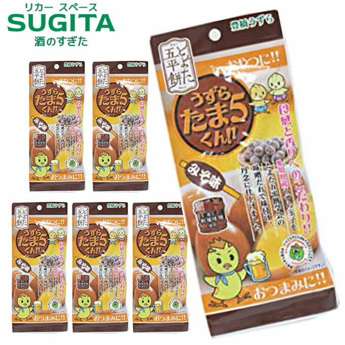 野田味噌商店 うずらたま5くん みそ味 豊橋名産のうずら卵を特製の五平餅用の甘味噌に一日漬け込みました。 お酒のアテは勿論、栄養満点ですので子供のおやつ、お弁当に最適です。 全国の農林水産物を利用した加工品の全国コンクール「2014年度優良ふるさと食品中央コンクール」にて大賞を受賞しました。 ＊レトルト商品になります。 ＜原材料＞ うずら玉子水煮(愛知県産)、砂糖、豆みそ(大豆(愛知県産)、食塩)、すり生姜、調味料(アミノ酸等) ↓　こちらもおすすめ　↓地元の味あります。　愛知名産品特集 地元に愛されて50年の酒のすぎたが、愛知県三河地方を中心に地元のお酒、調味料 菓子を食品を紹介