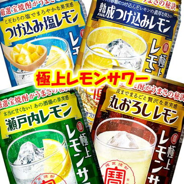 【送料無料】宝酒造　寶　極上レモンサワー詰め合わせセット【350ml缶×24本（4種類×各6本）・1ケース】