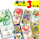 【3ケース送料無料】 自由に選べる！ アサヒ タカラ チューハイ 詰め合わせ 【350ml×72本(3ケース)】贅沢搾り 宝焼酎ハイボール スラット