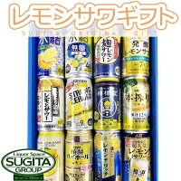 レモンサワー 12本 ギフト セット【350ml×12本】（化粧箱入り） 12缶 お酒 チューハイ 詰め合わせ 飲み比べ 贈り物 お祝い 内祝 中元 歳暮 氷結 ストロングゼロ