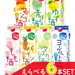 【送料無料】 女子美酒部 よりどり 6本セット 8% 2000ml パック 【2L×6本】