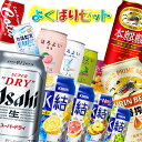 【送料無料】【ビール + チューハイ + ジュース】 よくばり詰め合わせセット！ 【350ml×24本】 スーパードライ 一番搾り カルピス ほろよい 氷結