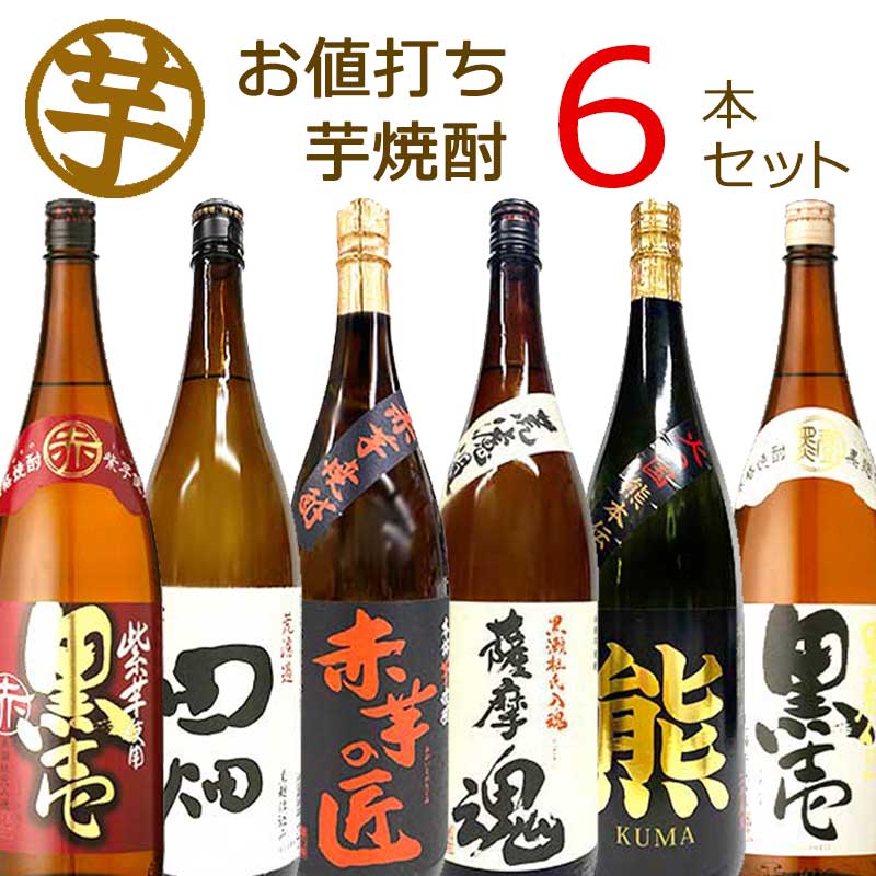 [芋瓶]【お値打ち送料無料】 本格芋焼酎 飲み比べ 6本セッ