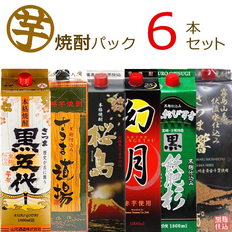 楽天市場】芋焼酎6本パックの通販 楽天市場】芋焼酎6本パックの通販