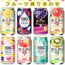 果汁系チューハイ！ フルーツ盛り合わせ セット 【340-350ml×24本(8種類×各3本)】vol.2　｜　 送料無料 詰め合わせ 飲み比べ 贅沢搾り カジューハイ レモンサワー りんご セット 果汁100%