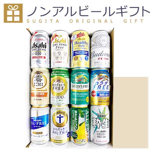 贈り物としてもちょうどいいオリジナルギフト！ もらって嬉しい当店厳選の飲み比べギフトです！「何を選んだらいいかわからない」などの声にお応えして、ギフトとして贈って喜ばれる内容を酒屋のプロが厳選しました。見たことのある定番商品から、酒屋ならではの品揃えまで。手土産としてもどうぞ！ 内容： アサヒ ドライゼロ アサヒ ドライゼロフリー アサヒ ヘルシースタイル バドワイザーゼロ キリン零イチ キリンパーフェクトフリー キリングリーンズフリー キリンカラダフリー サントリーオールフリー サントリーからだを想うオールフリー サントリーアールフリーライムショット オリジナル粋生ゼロ ...12種類各1本 お祝い ギフト お酒 チューハイ ビール お歳暮 お中元 母の日 父の日 贈り物 プレゼント ギフト