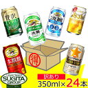 【送料無料】【訳あり】 お値打ち！ まる得 350mlセット ビール類 詰め合わせ【350ml×24本(1ケース)】 ビール　発泡酒 新ジャンル 福箱 福袋