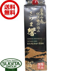 【お値打ち8本入】【送料無料】 さつま響 黒麹 本格芋焼酎 25度 1800ml パック 【1.8L×8本(1ケース)】 ..