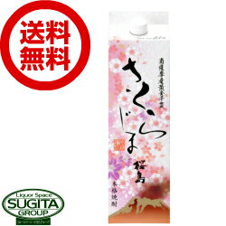 【送料無料】 さくらじま 桜島 芋25度 1800ml パッ