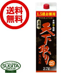 【お値打ち焼酎】【送料無料】 若松酒造 天下取り 芋焼酎 25度 黒麹 2700ml パック 【2.7L×4本(1ケース)】 芋焼酎 パ…