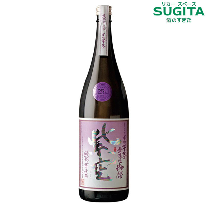 【季節限定】無濾過御幣 紫空 1800ml(一升瓶)　｜　芋