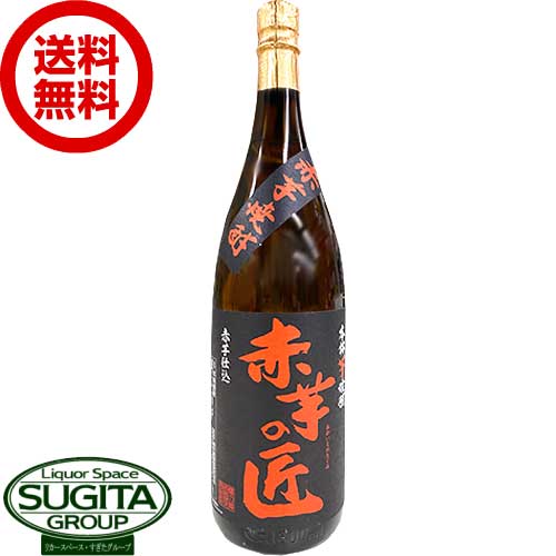 【送料無料】 赤芋の匠 芋焼酎 25度 1800ml 【1.8L×6本(1ケース)】 一升瓶 宮崎 櫻の郷酒造 PB