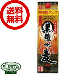 【送料無料】 黒薩州 麦焼酎 25度 2700ml パック 【2.7L 4本 1ケース 】 麦焼酎 黒薩州