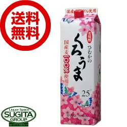 【送料無料】 くろうま 麦25度 1800ml パック 【1.8L×6本(1ケース)】 麦焼酎 黒馬