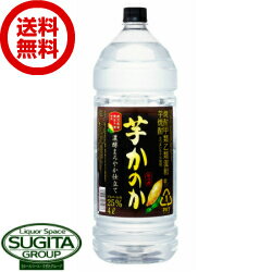 【送料無料】 芋かのか 濃醇まろやか仕立て 芋焼酎 25度 4000ml ペットボトル 【4L×4本(1ケース)】 焼酎甲乙混和 か…