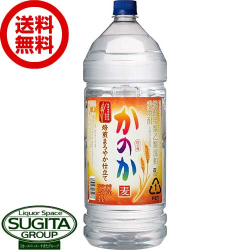 【送料無料】 麦焼酎 かのか むぎ焙煎まろやか仕立て 25度 4000ml ペットボトル 【4L×4本(1ケース)】アサヒ かのか 麦 焼酎 甲乙混和 ..