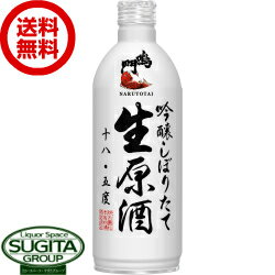 【送料無料】 鳴門鯛 吟醸しぼりたて 生原酒 18.5度 【500mlアルミボトル缶×24本(1ケース)】 日本酒