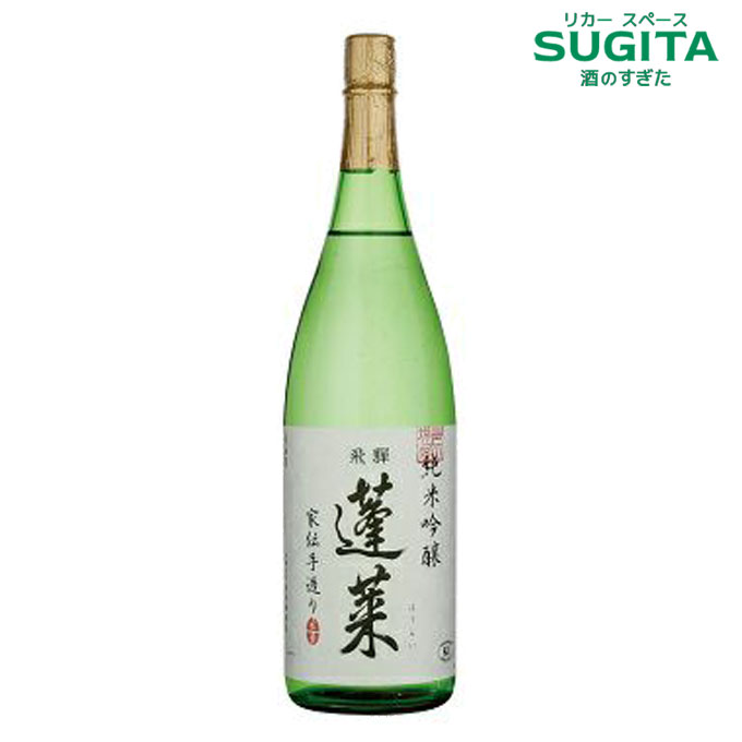 蓬莱 純米吟醸 家伝手造り 1800ml 瓶　(6本まで同一送料)　｜　日本酒 清酒 一升瓶 岐阜 蓬莱 渡辺酒造 純米吟醸酒 ひだほまれ 山田錦 1.8L びん