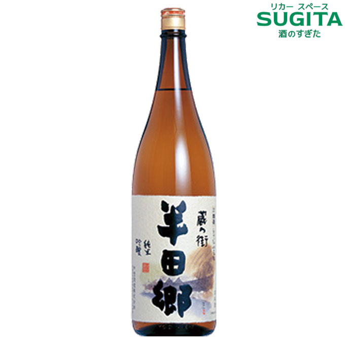 純米吟醸 半田郷 1800ml 瓶　(6本まで同一送料)　|　日本酒 清酒 一升瓶 愛知 半田 中埜酒造 1800ml 大吟醸 国盛 くにざかり 熱燗 燗酒コンテスト 最高金賞