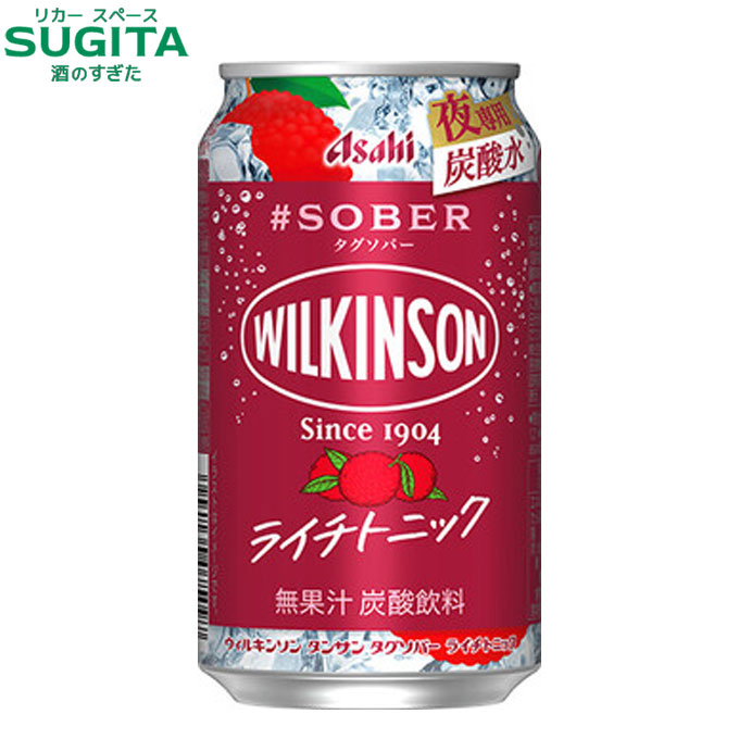 (予約11月24日以降発送) ウィルキンソン タンサン タグソバー ライチトニック 350ml　｜　無糖 アサヒ ノンアルコール チューハイ カクテルテイスト飲料 #sober 夜専用 炭酸