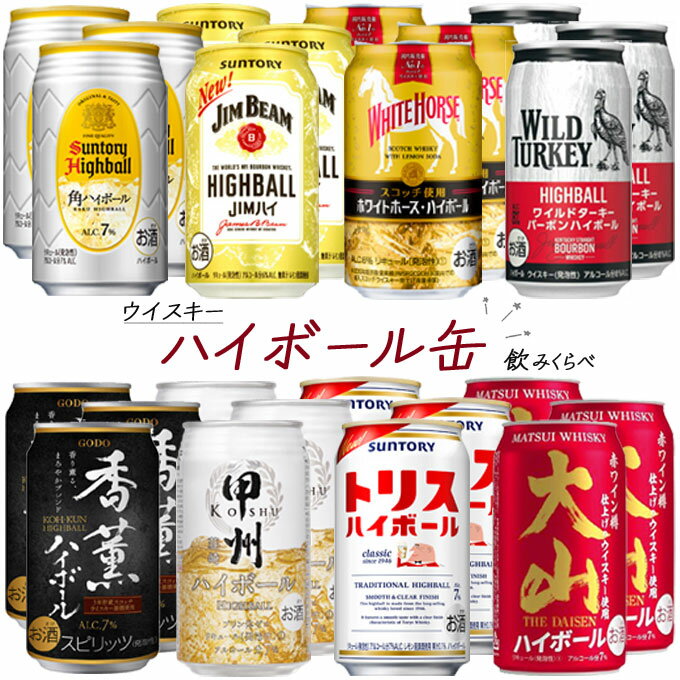 ウイスキー ハイボール 缶 飲み比べセット 【350ml×24本(8種類×各3本)】　｜　飲み比べ 詰め合わせ セ..