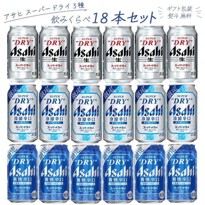楽天市場】アサヒ スーパードライ3種セットの通販