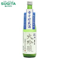 [夏酒] 秋田華匠 山田錦 大吟醸 販売店限定 雪中貯蔵酒 720ml (12本まで同一送料)　|　清清酒 日本酒 雪中 北鹿 秋田 夏酒