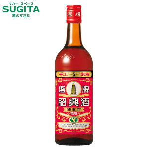 紹興酒 塔牌 花彫 陳五年 600ml 瓶 (12本まで同一送料) | タカラ しょうこうしゅ 中国酒 トウハイ 宝酒造 5年間 熟成 その他の醸造酒 びん