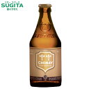 シメイ ゴールド 330ml 瓶 | ビール ベルギービール トラピストビール CHIMAY 金 スクールモン修道院