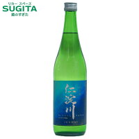 仁淀川 純米 清流モデル 720ml (12本まで同一送料) | 清酒 日本酒 夏酒 清酒 日本酒 高知 仁淀川水系で造る日本酒 仁淀ブルー 奇跡の清流 によどがわ