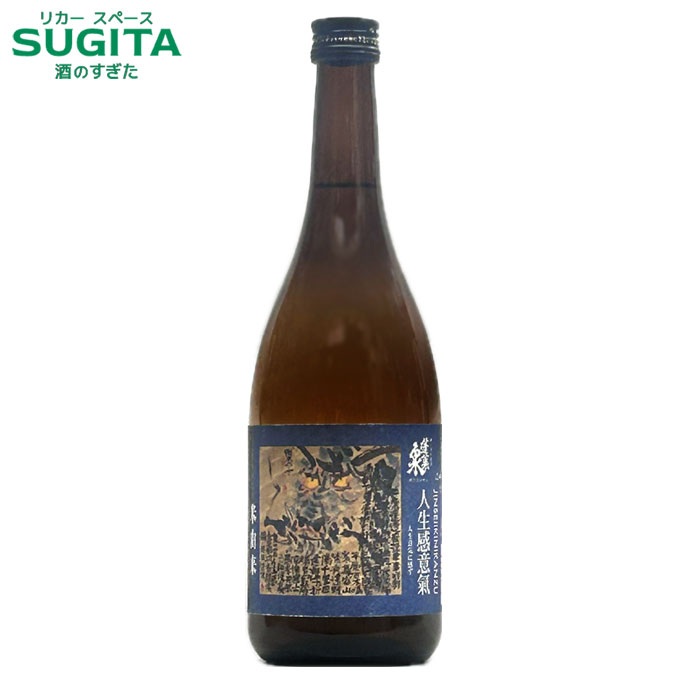 蓬莱泉 「人生感意気」 720ml (12本まで同一送料) | 日本酒 清酒 地酒 愛知 設楽 関谷醸造 辛口 逐鹿 ほうらいせん じんせいいきにかんず 本醸造