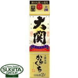 大関 上撰 金冠 はこのさけ からくち 2Lパック　｜　日本酒 清酒 2000ml パック酒 大関上撰 金冠 淡麗 辛口 熱燗コンテスト2023 金賞