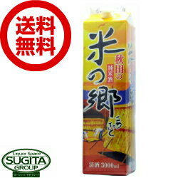 【送料無料】 秋田の純米酒 米の郷 3000ml パック 【3L×4本(1ケース)】 ｜　こめのさと 秋田 日本酒 清酒