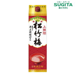 松竹梅 上撰松竹梅 サケパック 2L　｜　日本酒 清酒 2000ml パック酒 宝酒造 京都 蔵付き半兵衛酵母