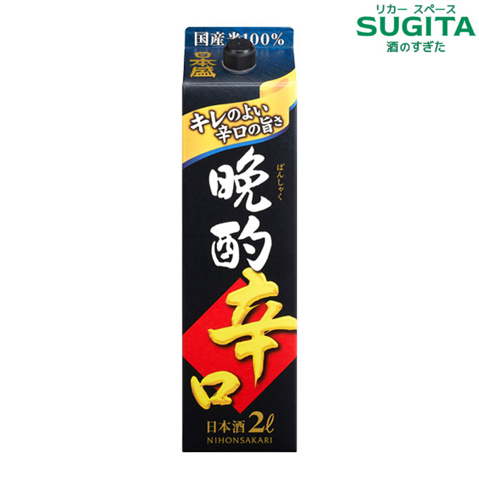 日本盛 晩酌 辛口 2L パック　｜　日本酒 清酒 2000ml パック酒 日本盛 兵庫 ばんしゃく