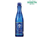 松竹梅 白壁蔵「澪」(みお)スパークリング 300mL