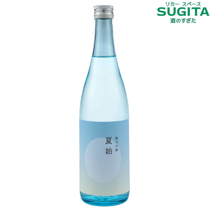 夏酒 [季節限定] 越乃白雁 夏始 生貯蔵 720ml (12本まで同一送料)　|　清酒 日本酒 冷酒 新潟 4合瓶 中川酒造 なつはじめ 日本酒 ラベルデザインプロジェクト 長岡造形大学