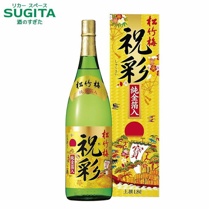 [金箔] 松竹梅 祝彩 純金箔入 1800ml (化粧箱入り