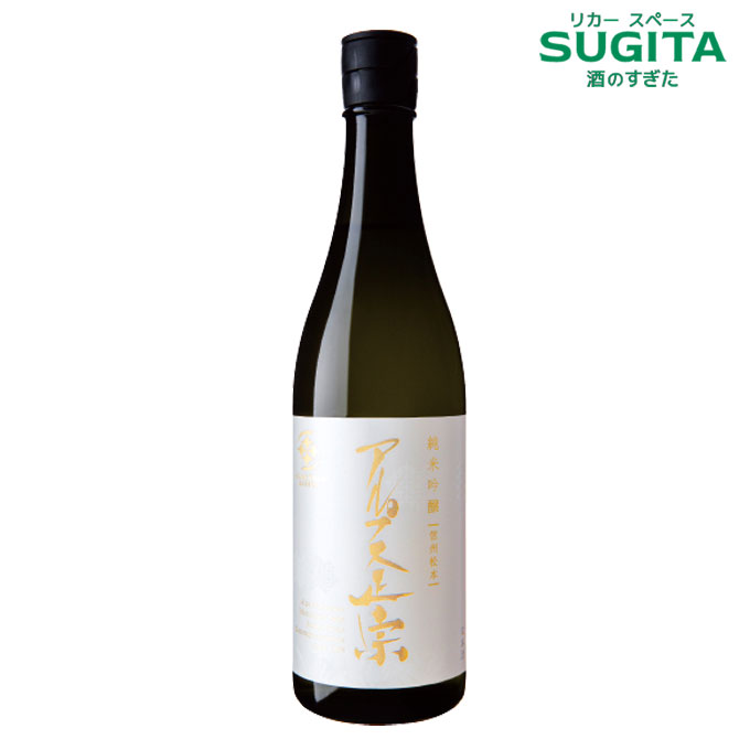 (残りわずか) アルプス正宗 純米吟醸 720ml (12本まで同一送料) 　|　日本酒 清酒 長野 信州 松本 美山錦 熱燗コンテスト 2023 金賞 燗上がり 亀田屋酒造店