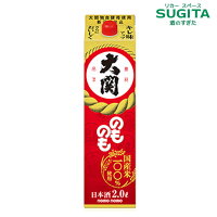 大関 のものも 2000ml パック | 日本酒 清酒 パック酒 大関 兵庫 辛口 熱燗コンテスト 金賞 お値打ち 熱燗部門 最高金賞