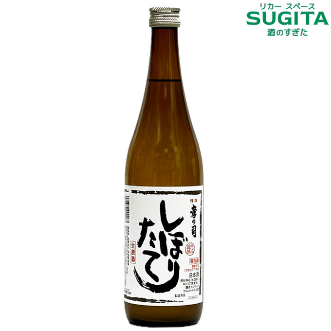 [冬酒] 孝の司 初しぼり しぼりたて 生原酒 720ml (12本まで同一送料) クール代別途発生　|　日本酒 清酒 岡崎 愛知 柴田酒造 新酒 しぼりたて 生酒