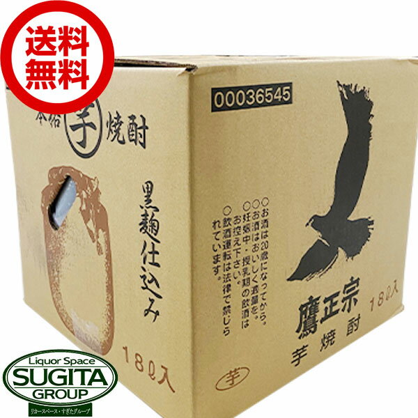 【送料無料】 ごりょんさん 本格芋焼酎 25度 鷹正宗 18L キュービーテナー （コックなし） 大容量 バックインボック…