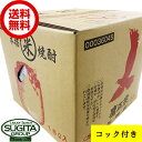 【送料無料】 本格米焼酎 25度 鷹正宗 18L キュービーテナー （コック付き） 大容量 バックインボックス 業務用 18000ml