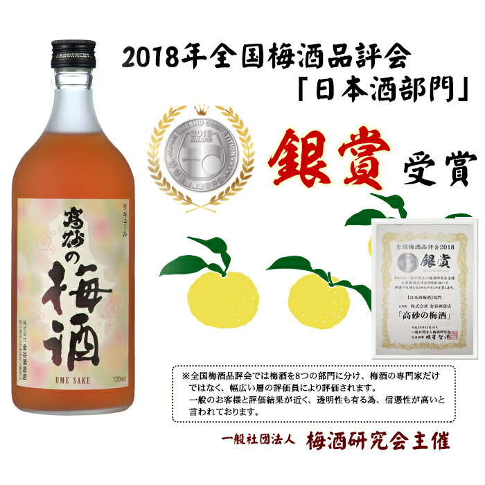日本酒 梅酒 高砂 720ml 飲みやすい お...の紹介画像2