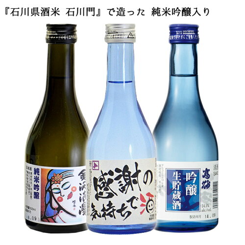 日本酒ギフト お世話になった方へのプレゼントや贈り物に最適！初めて...